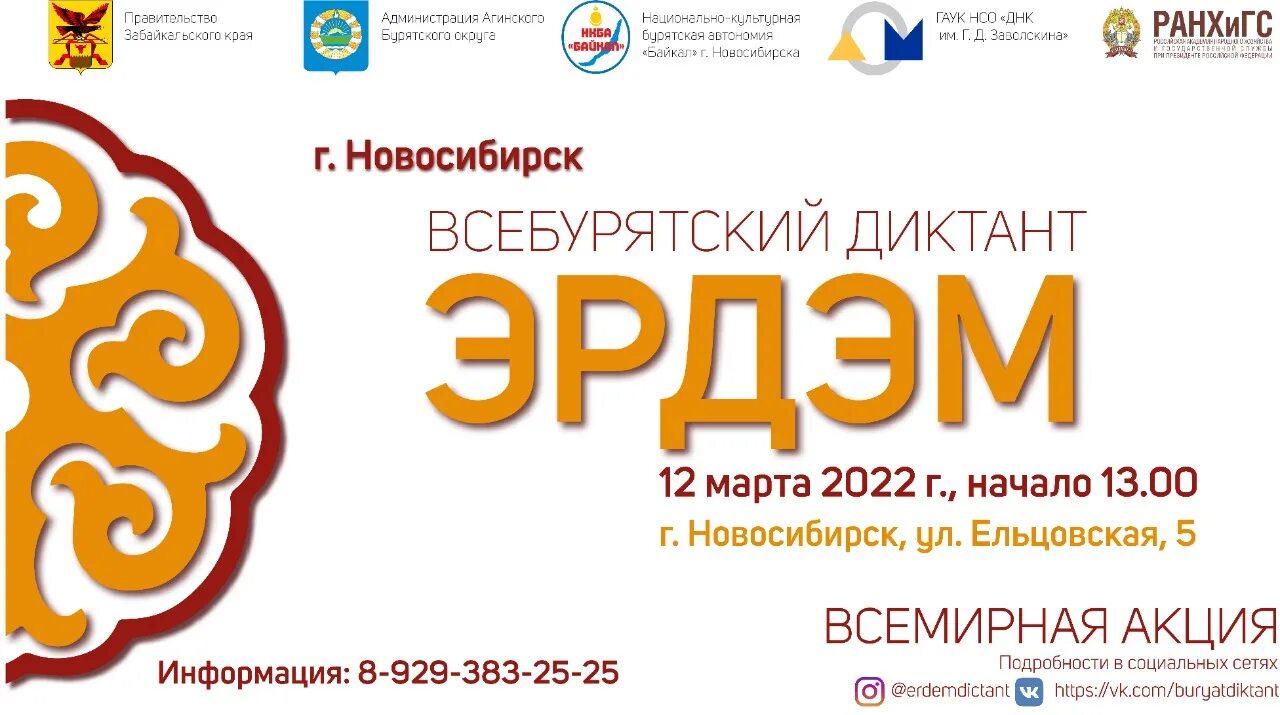 Всебурятский диктант эрдэм 2024. Всебурятский диктант Эрдэм 2022. Всебурятский диктант. Эрдэм диктант 2021 Всебурятский. Бурятский диктант Эрдэм 2023.