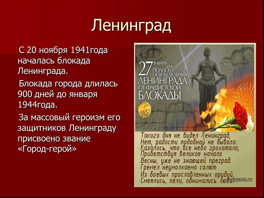 Города-герои Великой Отечественной войны Ленинград. 8 Сентября 1941 года - 27 января 1944 года - блокада Ленинграда.. Рассказ о Великой Отечественной войне блокада Ленинграда. Блокада Ленинграда звание город герой. Защитники ленинграда подвиги