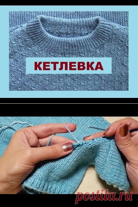 Кеттлевка горловины при вязании снизу вверх. Ложная кеттлевка. ложная кетлевка горловины по кругу спицы. обвязка горловины кеттлевкой. закрытие горловины ложной кеттлевкой.