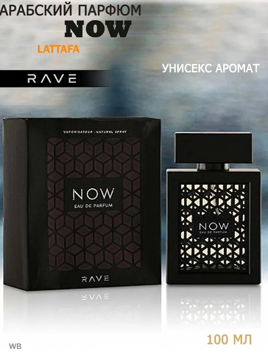 Lattafa Perfumes Rave Now. Now Eau de Parfum Rave. Lattafa Perfumes Rave Now 100 мл. Духи Eau Parfum Lattafa Perfumes. Now духи