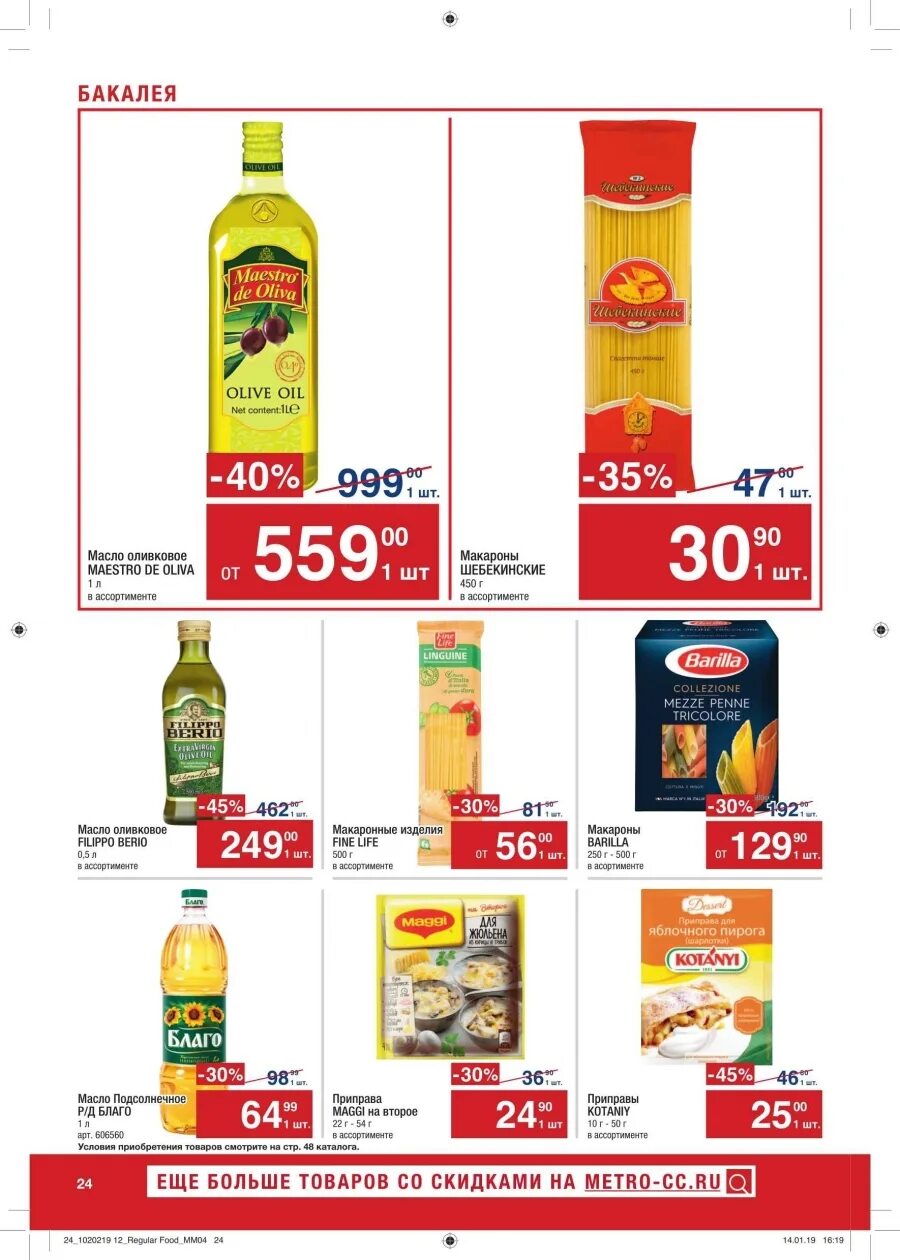 метро красноярск каталог товаров. метро красноярск каталог товаров. метро магазин каталог товаров. метро каталог товаров. ассортимент магазина метро.