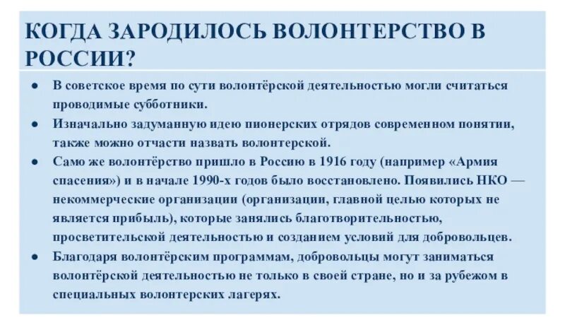 Особенности волонтерского движения в России. Сообщение о волонтерском движении. Рассказ о работе волонтеров в России. Сообщение о волонтерском движении в России. Статья о волонтерах