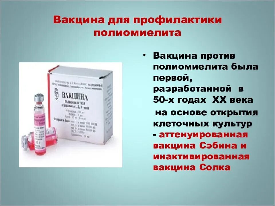 Какие вакцины неживые. Инактивированная вакцина от полиомиелита. Полиомиелит капли Живая вакцина. Полиомиелит капли название вакцины. Полиомиелит прививка вакцина.