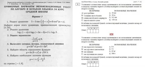 Экзамены после 11 класса математика