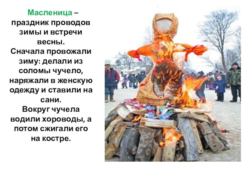 Масленица что за праздник история