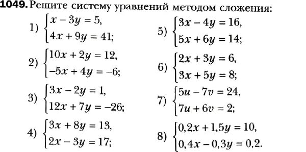 Метод сложения в системе уравнений 7 класс. Решение систем линейных уравнений методом сложения 7 класс. Решение уравнений методом сложения 7 класс. Алгебра 7 класс система уравнений способ сложения. Линейные уравнения методом сложения 7 класс