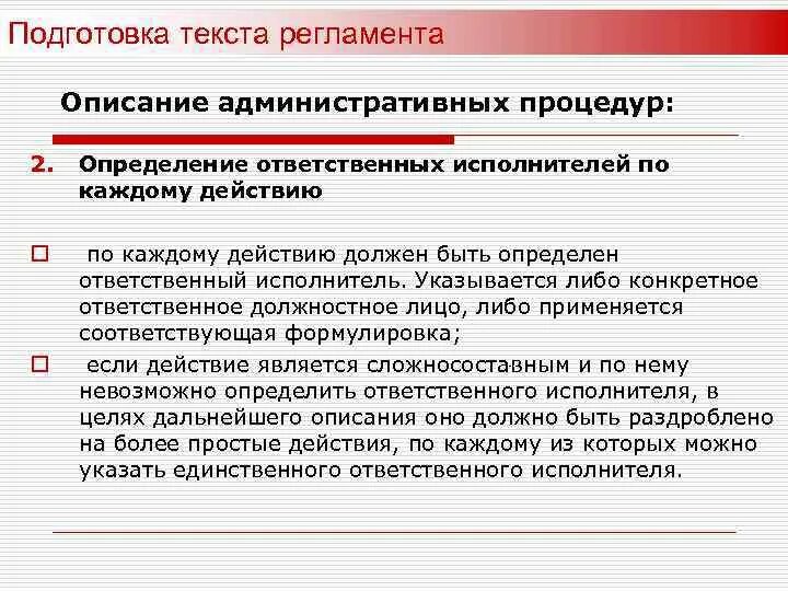 Слова регламент утверждение гарантировать относятся к какой. Правила внутреннего контроля. Технический регламент пример. Слова регламент утверждение гарантировать относятся к какой. Что значит регламент.
