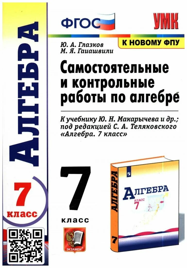 Самостоятельные по алгебре 7 класс. Алгебра 7 класс самостоятельные и контрольные работы. Сборник самостоятельных и контрольных работ по алгебре 8 класс. Самостоятельные и контрольные работы алгебра 7 класс. Контрольные работы по алгебре 7 класс к учебнику мордковича.