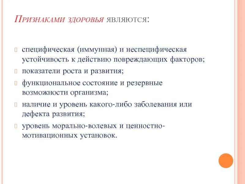 3 признаки здоровья. Признаками здоровья являются. К признакам здоровья относятся. Основные признаки здоровья. Характерный признак здоровья.