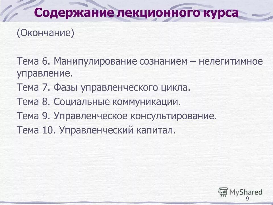 Содержание девятый. Содержание девятый