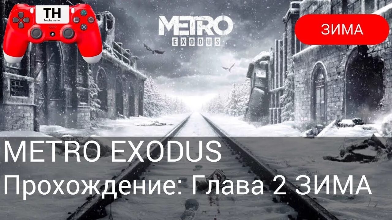 Метро Exodus открытки и дневники. Метро Exodus Волга дневники и открытки. Дневники и открытки Metro Exodus Каспий. Метро Эксодус Каспий открытки и Записки. Метро эксодус главы