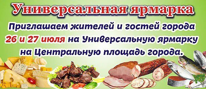 Ярмарка в невьянске. Когда будет ярмарка в асбесте. Ярмарка своё 2022уланудэ. Осенняя ярмарка раевский. Когда будет ярмарка в асбесте.