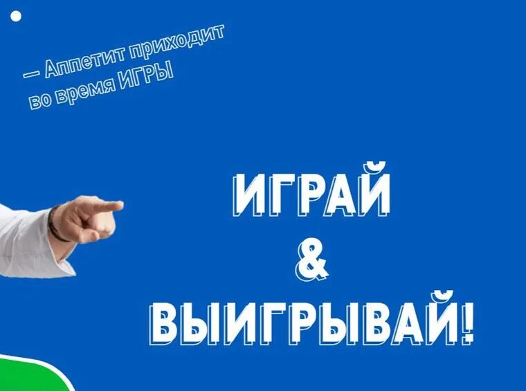 Lg подарки. Дикси игра. Играй и выиграй. Выиграл айфон. Играй и выигрывай телефон.