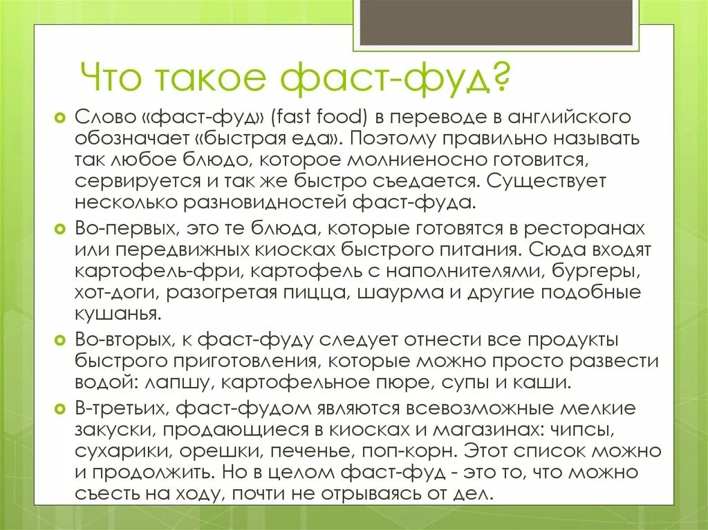 Слово фаст фуд. Что означает слово фаст фуд. ОКВЭД фаст фуд. Фаста. Фаст фуд перевод