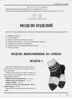 Носки 46 размера спицами
