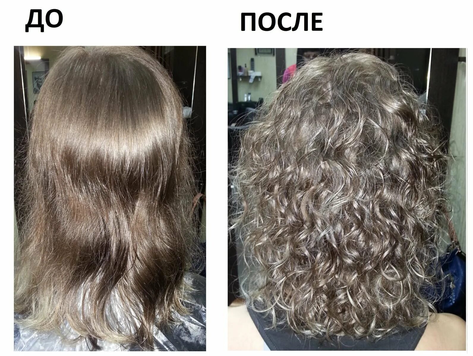 Легкая химия до и после. Биозавивка 80. Биозавивка для волос. Биохимическая завивка волос. Завивка волны до и после.