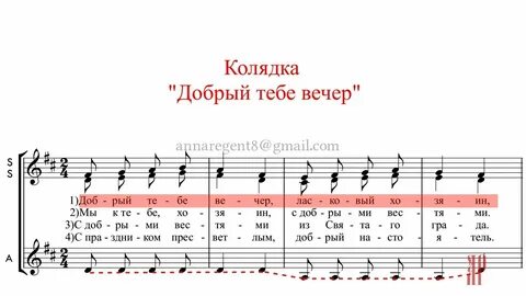 Добрый тебе вечер колядка
