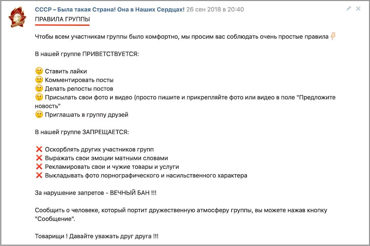 Группа администраторов в контакте. Правила админа в группе. Правила группы в ВК образец. Администратор группы ВК. Создать правила группы.