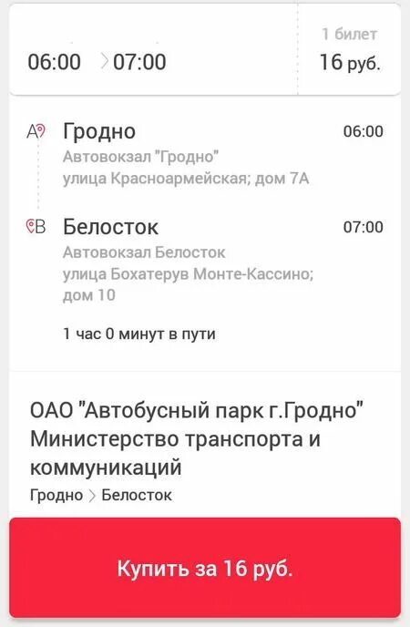 Билет маршрутка гродно. Гродно-Белосток маршрутка. Белосток Гродно автобус. Белосток Гродно. Справочная автовокзал Белосток.