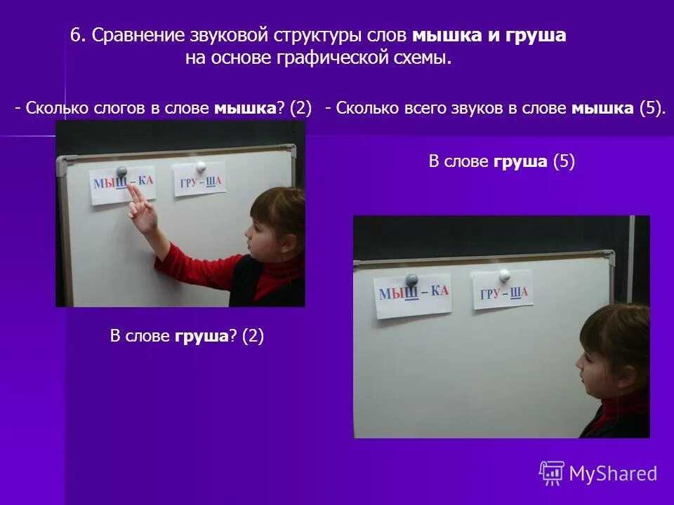Придумай слова к схемам. План текста котенок. Мышь разделить на слоги. Яма количество слогов. Сколько слогов в слове мышь.