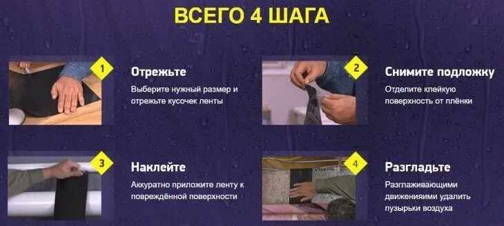Применение flex tape. Tape инструкция по использованию. flex tape инструкция по применению на русском языке.