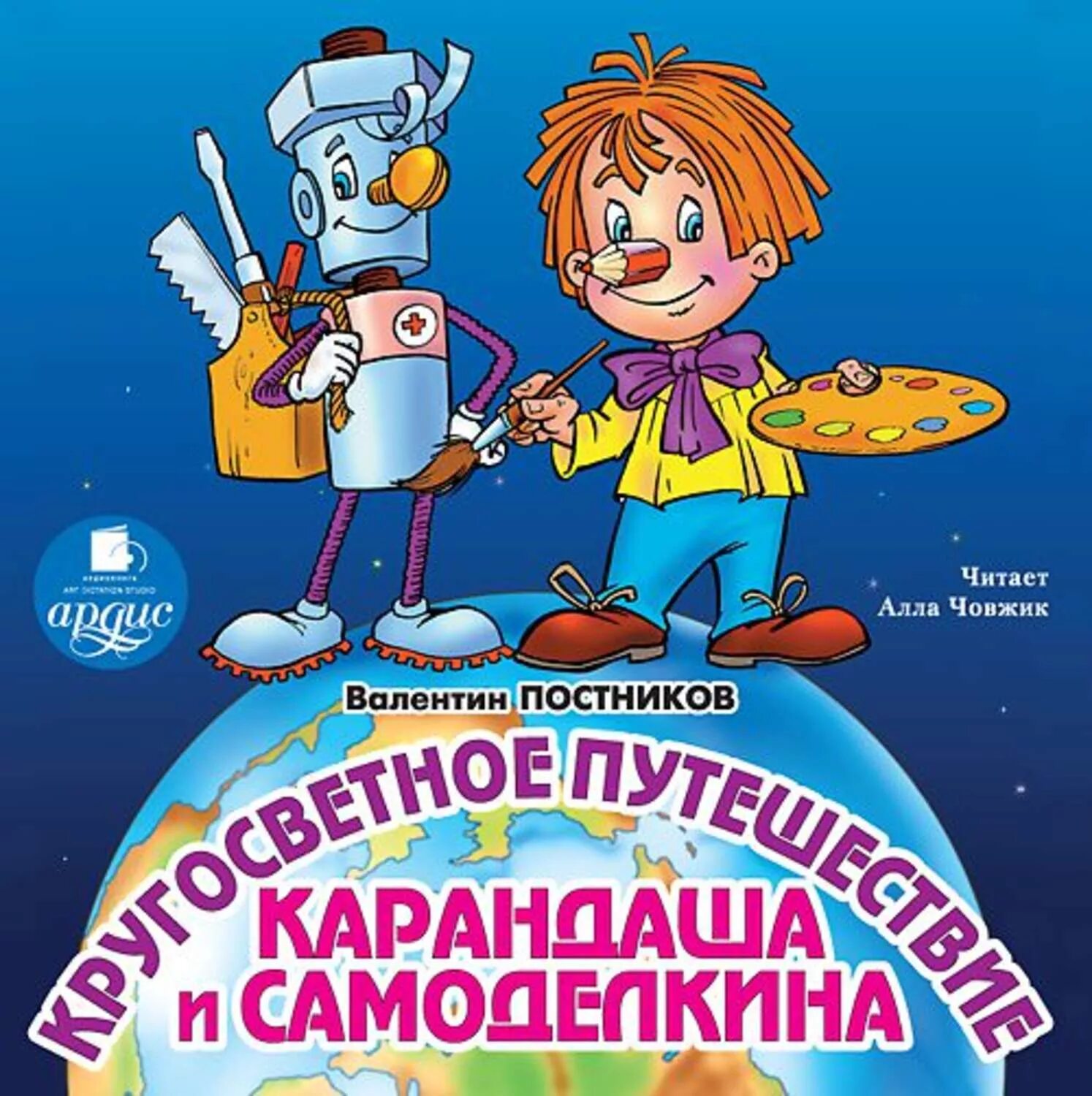 Дружков ю. Новые приключения карандаша и самоделкина. Приключения карандаша и самоделкина рисунок. Приключения карандаша и самоделкина читать. "приключения карандаша и самоделкина".