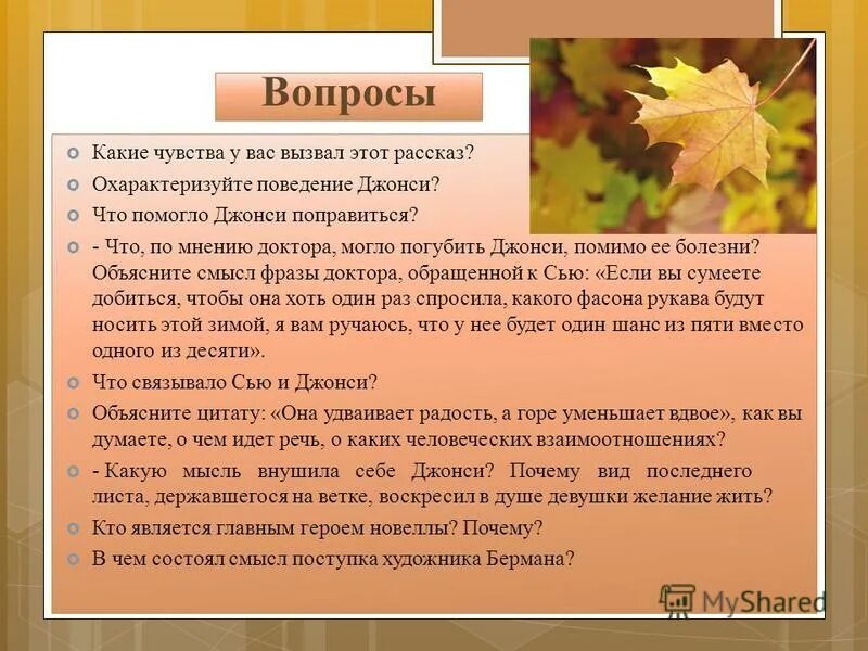 о генри последний лист иллюстрации к рассказу. сью и джонси последний лист. проблематика рассказа последний лист. сью и джонси две молодые художницы сочинение. о генри сью и джонси.