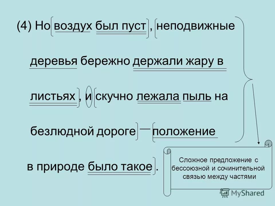 10 синтаксических предложений. Сложные предложения о природе.