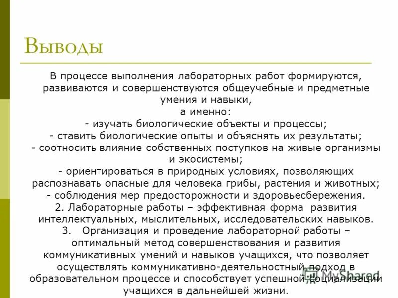 Составьте алгоритм выполнения лабораторной работы. Как делается отчёт для лабораторной работы. Ход выполнения лабораторной работы. Методы проведения практической работы. В результате выполнения лабораторной работы.
