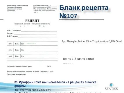 1 капля в рецепте