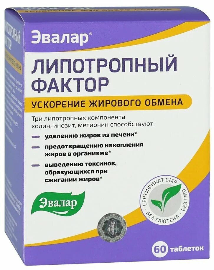 1,2г №60. таблетки липотропики. , липотропный фактор 1,2 г, 60 таблеток. липотропный фактор. липотропный фактор эвалар.
