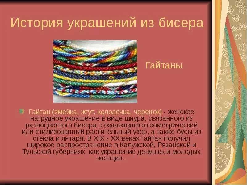История бисероплетения проект для защиты Проект "Роза из бисер"