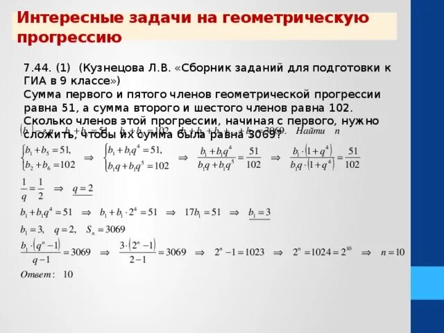 Сумма первого и четвертого членов. Задачи на геометрическую прогрессию. Геометрическая прогрессия задачи с решением. Интересные задачи на геометрическую прогрессию. Задачи на возрастающую геометрическую прогрессию.