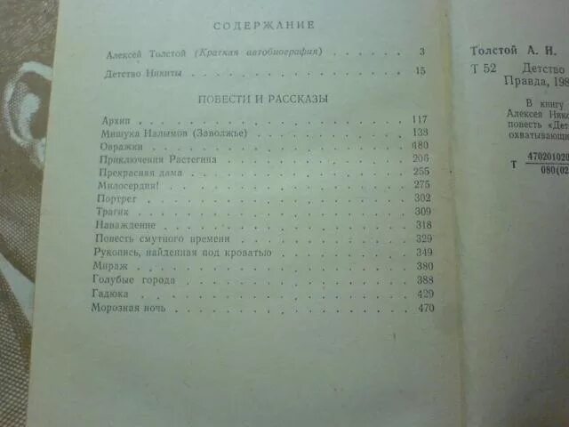 Толстой детство оглавление. Л толстой детство сколько страниц. Толстой детство количество страниц.