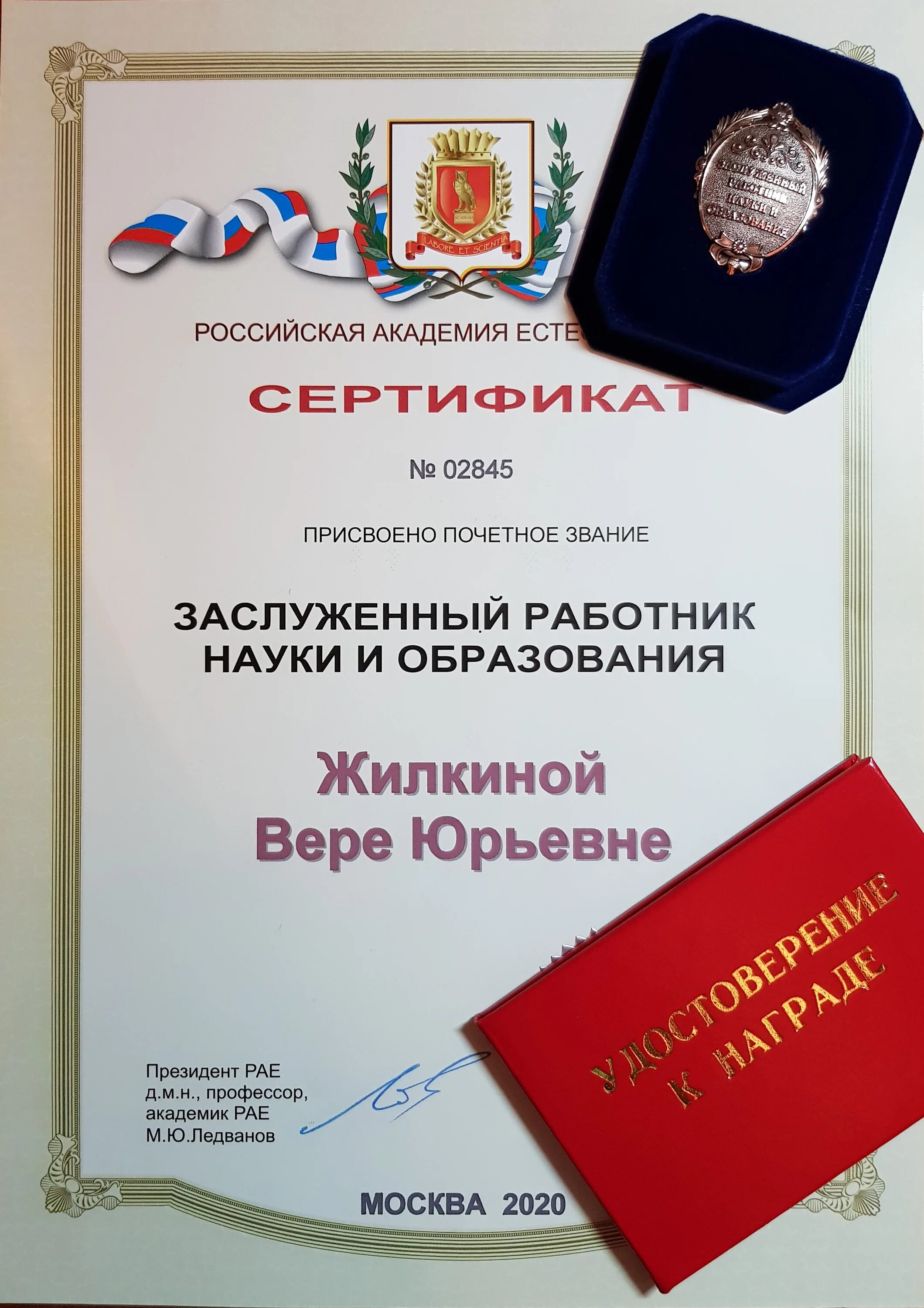 почетный работник науки и высоких технологий российской федерации. заслуженный геолог российской федерации. заслуженный работник науки. почетное звание заслуженный деятель науки рф. рае почетное звание "заслуженный деятель науки и техники".