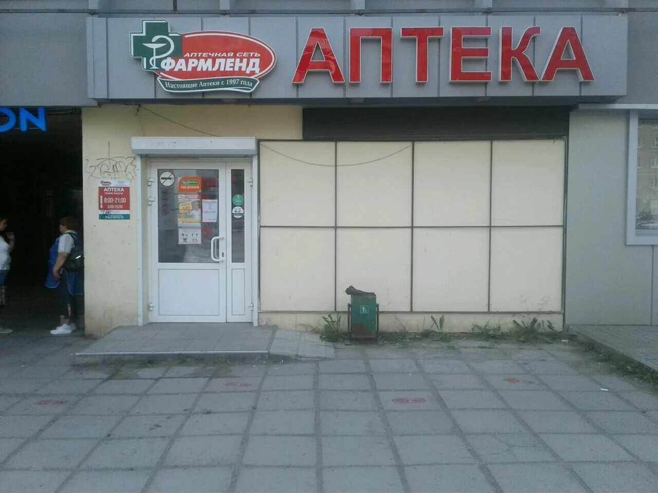 Аптека фармленд в нижнем тагиле. Аптека фармленд нижний тагил вагонка. Фрунзе 54 нижний тагил аптека. Аптека юности нижний тагил. Проспект строителей 29 нижний тагил.