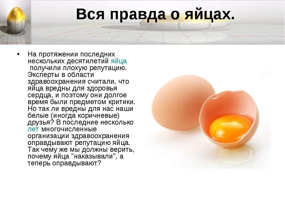 Сколько нужно съесть яиц. Что полезного в яйцах куриных. Чем полезны яйца куриные. Полезные вещества в яйце курином. Чем полезно яйцо куриное.