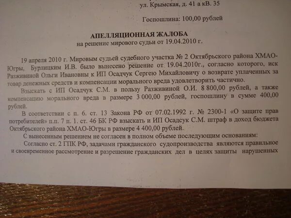 П обратилась в районный суд. Обжаловать решение суда по гражданскому делу. Апелляционная жалоба на мирового судью. Ходатайство к судье районного суда. Ответ на решение суда.