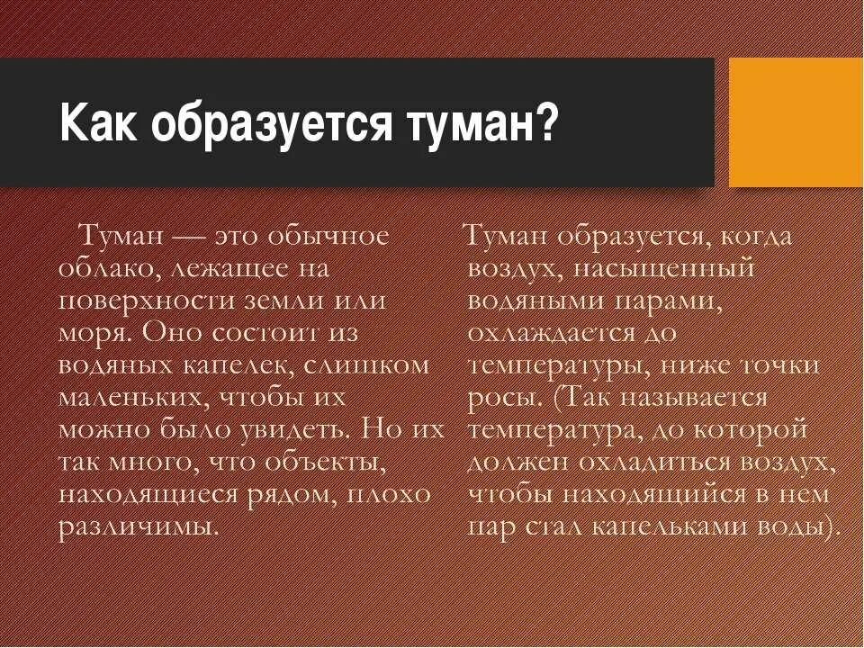 Определение слова туман. Как образуется туман. Как появляется туман физика. Процесс образования тумана. Почему образуется туман.