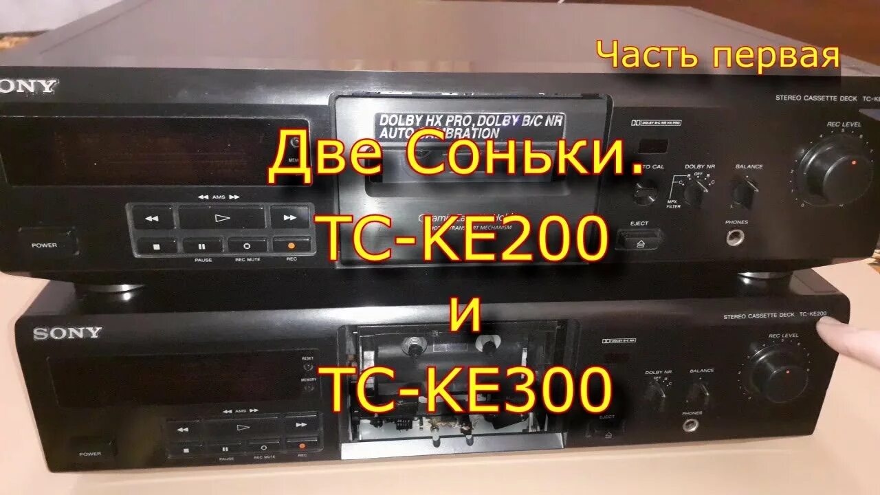 Дека Sony TC-ke 200. Sony TC-ke300. Sony TC-ke 290. Лентопротяжный механизм Sony TC-ke300. Трехсотый часть 105