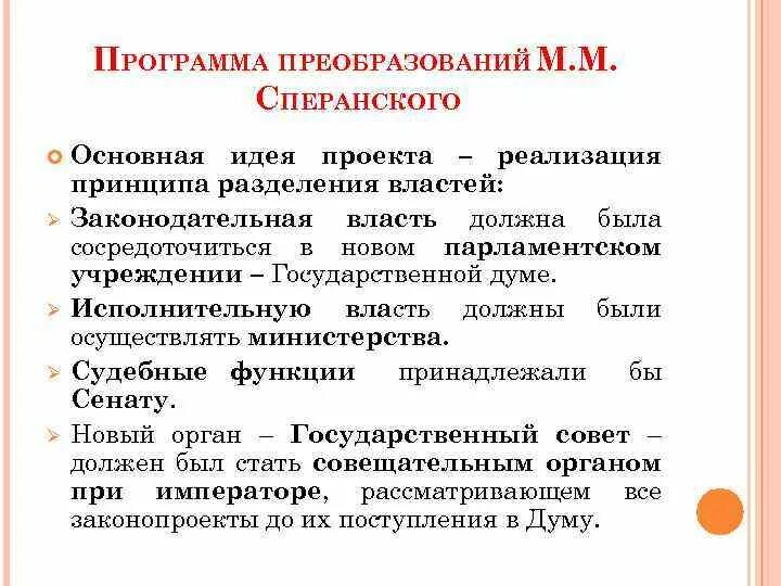 Какой проект сперанского был реализован Почему проект сперанского