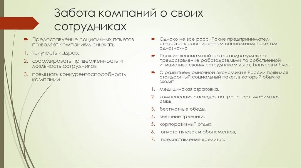 Забота о сотрудниках компании примеры. Компания заботится о своих сотрудниках. Забота о благополучии сотрудников. Социальный пакет. Заботиться перевод