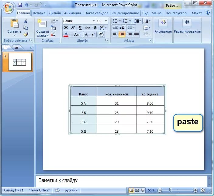 Таблица в powerpoint. Таблица в повер поинт. Вставка таблицы в презентацию. Слайд таблица в excel. Вставка таблицы на слайд;.