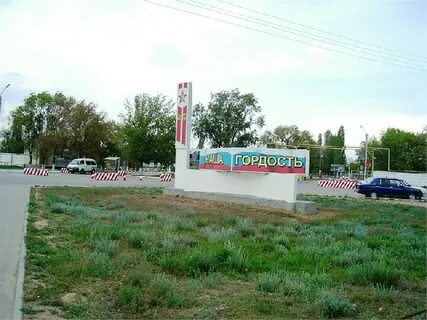 Авто знаменск астраханская область