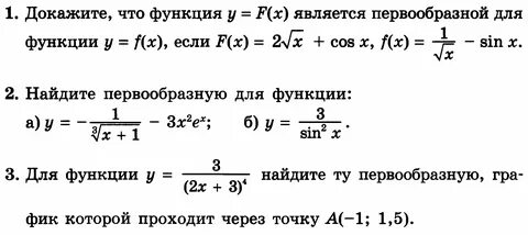 Контрольная по первообразной и интегралам