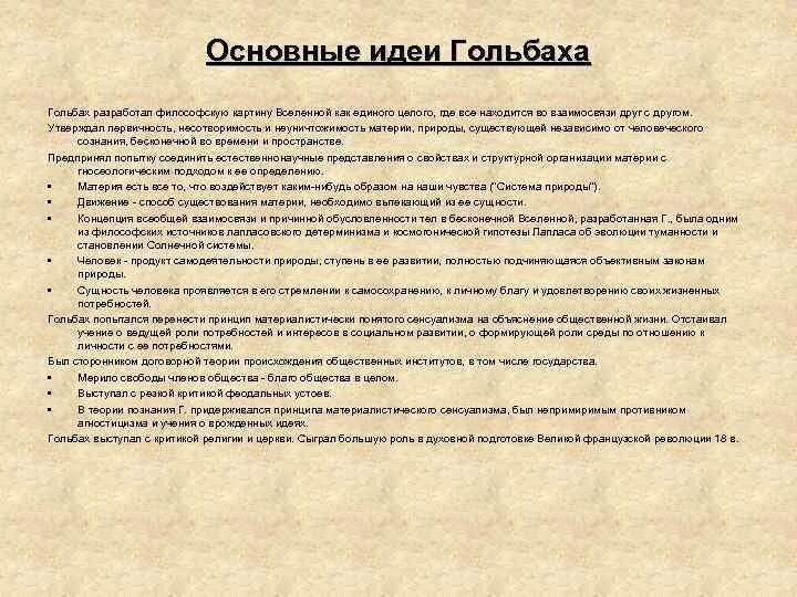 Гольбах философ. Гольбах придерживается философской позиции как. Гольбах. Поль гольбах система природы. Поль анри гольбах 1723-1789.