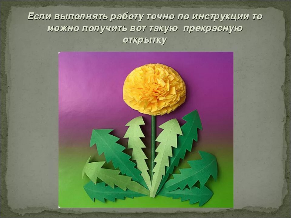 Презентация к уроку технологии 4 класс. Поделки на технологию. Работа с бумагой. Поделки из бумаги 4 класс. Поделки 2 класс.