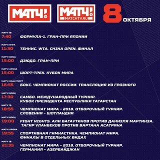 Программа матч тв улан удэ на сегодня