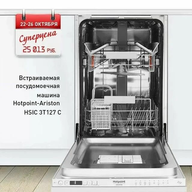 Hotpoint-Ariston HSIC 3t127. Hotpoint-Ariston HSIC 3t127 c. Посудомойка Хотпоинт Аристон встраиваемая 60. Hotpoint HSIC 3t127 c. Hotpoint ariston 702