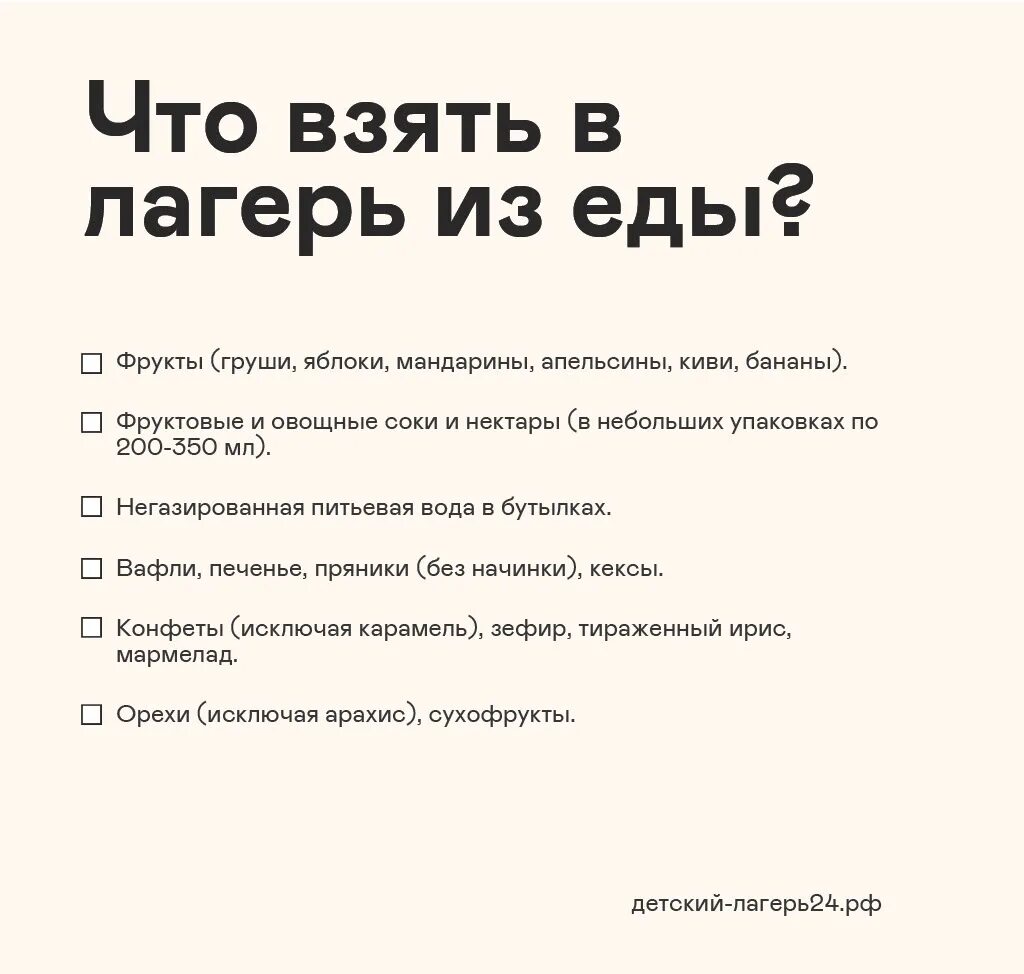 Что нужно в лагерь летом. Что взять в лагерь. Список что взять в лагерь. Еда в лагерь список. Список что взять с собой в лагерь девочке.